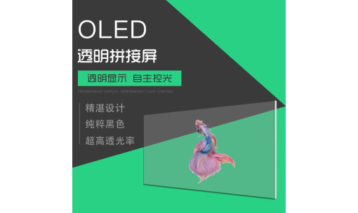​OLED拼接屏的模组拼接步骤