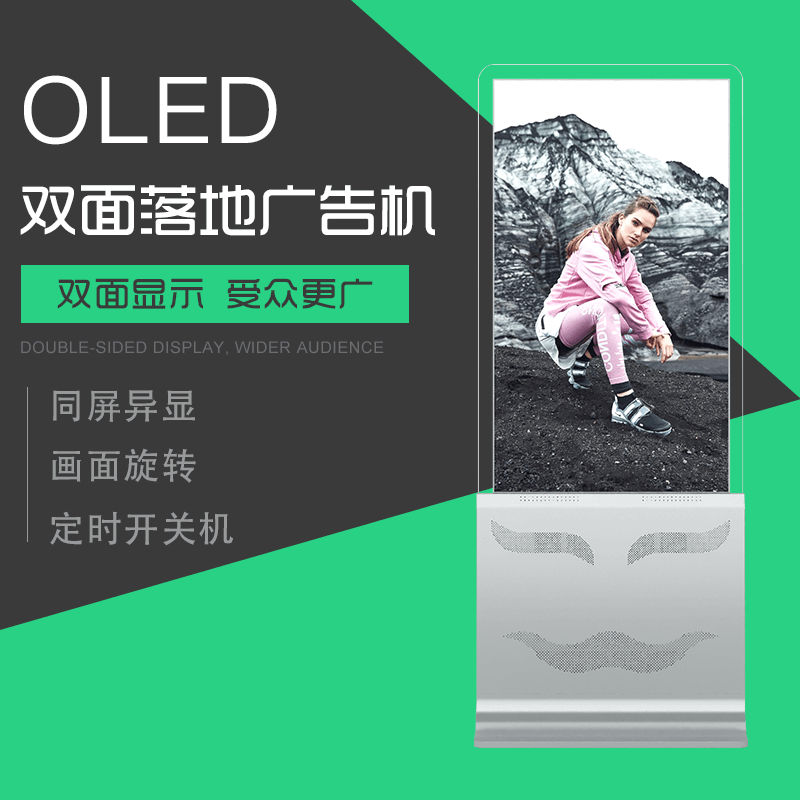OLED双面广告机