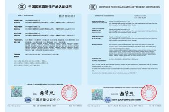 CCC中国国家强制性产品认证证书