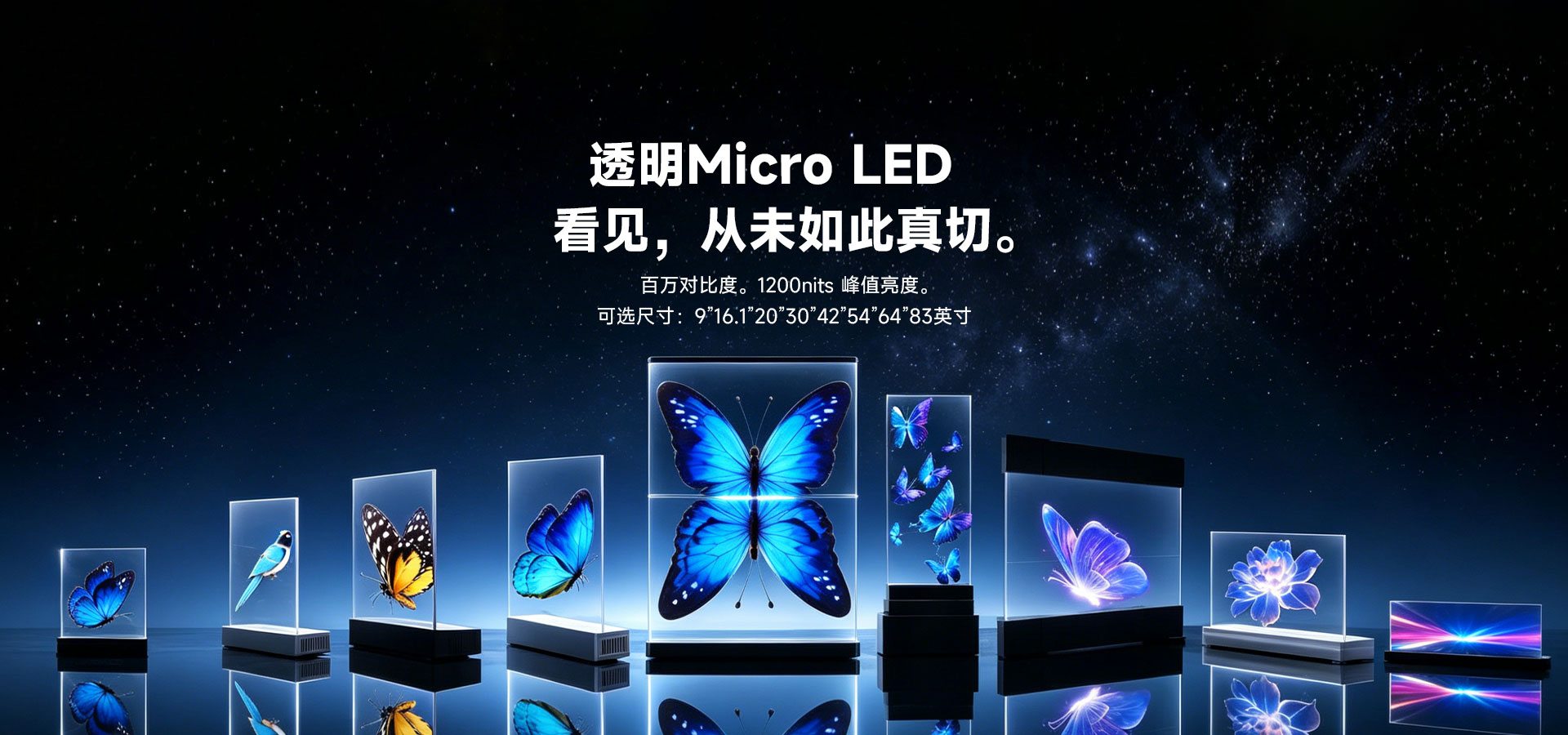 microLED透明屏