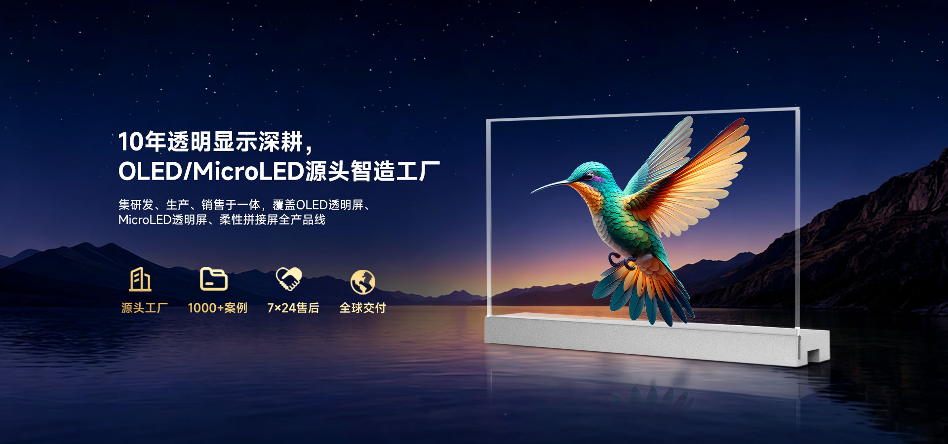 OLED透明触摸互动屏